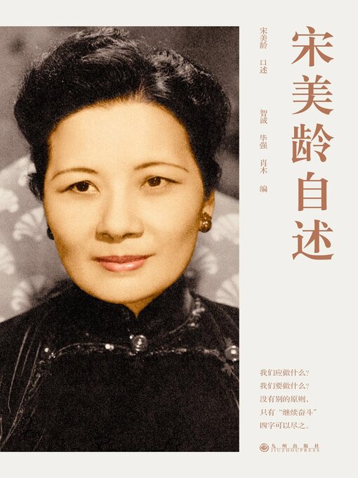 Cover image for 宋美龄自述